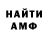 Амфетамин 97% Melashka _we